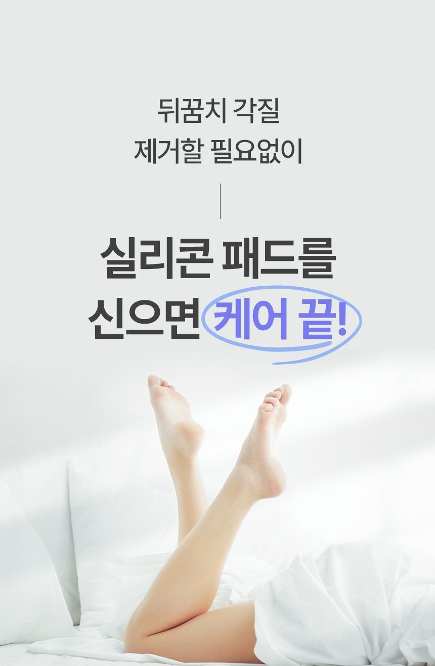 발 각질 제거 뒤꿈치 굳은살 풋케어 실리콘 양말 패드  (5).jpg